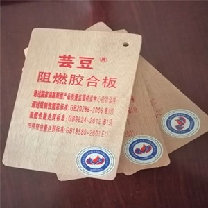 阻燃板