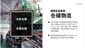 仓储物流