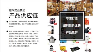 产品供应链