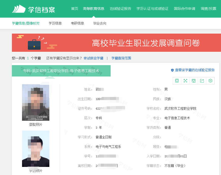 如何在教育部学信网查询学籍和学历孝感考证信息网