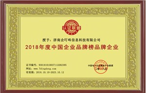 “2018年度中国企业品牌榜品牌企业”荣誉称号