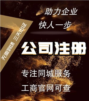 硚口公司注册-硚口注册公司-注册硚口公司