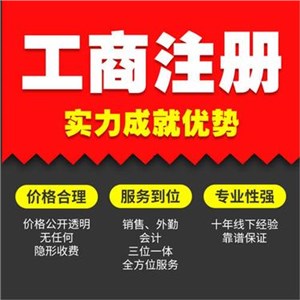 武汉注册公司0元起-提供注册地址-代理记账-变更注销-解异常