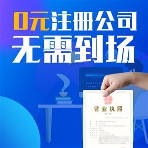 武昌公司注册-线上办公-无需接触见面