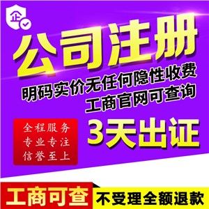 武昌公司注册代账-变更注销-一站式企业服务