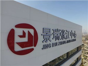 張江科技園區 景瑞張江中心 精裝修辦公室