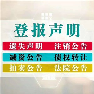 北京晚报公司注销公告登报