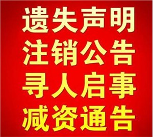 北京晚报声明公告登报电话