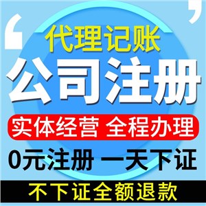 洪山注册公司-洪山代理记账收费透明