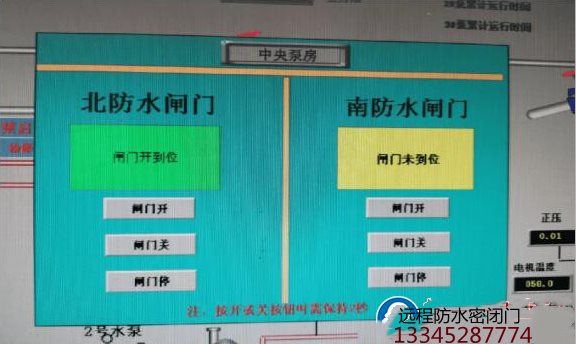 水泵房远程控制防水密闭门