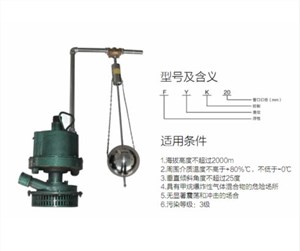 FQW30/70风泵用水位自动控制器