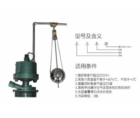 FQW30/70风泵用水位自动控制器