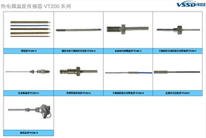 热电偶温度传感器VT200系列