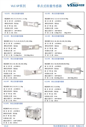 VLC-SP系列单点式称重传感器
