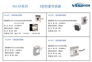 VLC-ST系列S型称重传感器