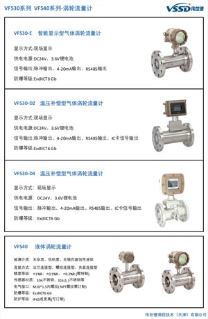 VF530系列 VF540系列-涡轮流量计