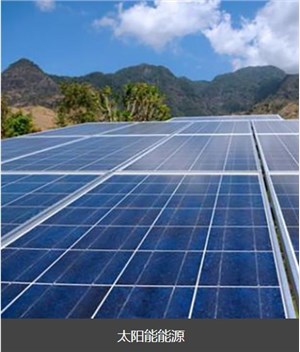 太陽能電站