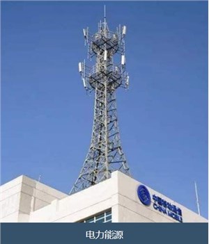 電力能源