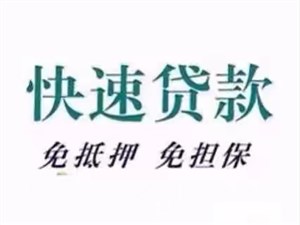 上海张家港私人放款，首创无资产审查，开启全新借贷模式！