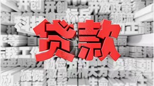 北京个人急需资金？专业办理，一站式解决！