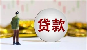 天津个人信用贷款利率受哪些因素影响？