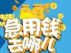 北京丰台区短期周转、周转、私人借款咨询、信用借款服务咨询 ！