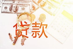郑州私人放款公司，郑州私人借贷，当面放款更快捷！