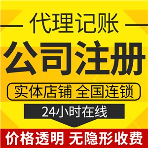 江夏注册公司的流程和注意事项