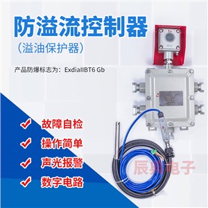 CD-SCP系列防溢流控制器