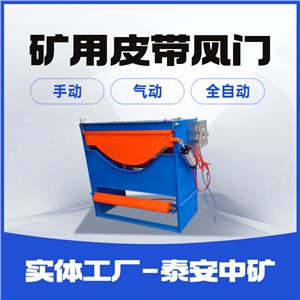 风门墙体穿皮带堵漏风装置