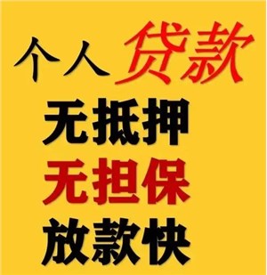 西安纯个人借钱，私人资方，不看征信和负债，当天下款