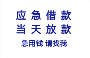 郑州个人短期借款，不下款不收费，可来公司申请，也可直接上门放款