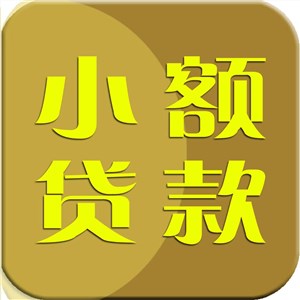 郑州私人借钱公司-上班族/做生意，随借随还