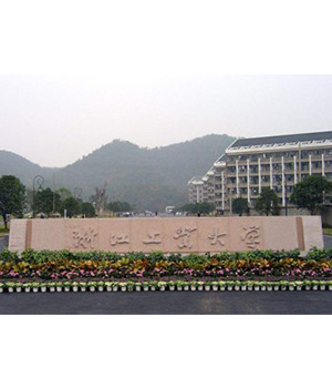 浙江工业大学