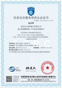 CCRC信息安全服务资质证书