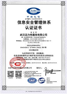 ISO27001信息安全管理体系认证