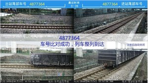 半自动闭塞区段列车整列到达自动智能分析系统