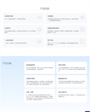 社会治理一体化平台
