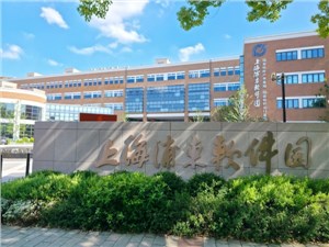 浦东软件园·郭守敬园